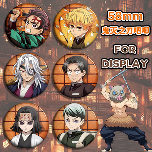 鬼灭之刃无限城徽章58mm动漫周边炭治郎祢豆子周边收藏品
