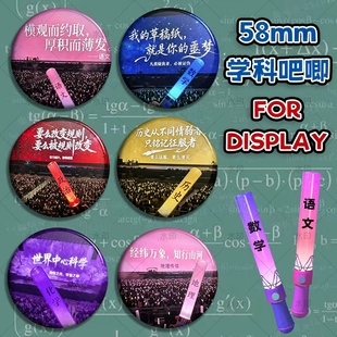 58mm学科主题徽章吧唧定制马口铁胸针个性收藏周边