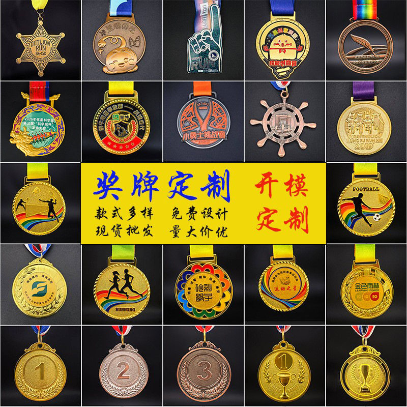 奖牌定制金运动会金属奖牌个性创意金箔贴纸比赛纪念奖牌现货