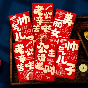 2026孝敬爷爷奶奶外公外婆新年快乐隔辈亲利是封过年春节亲朋红包