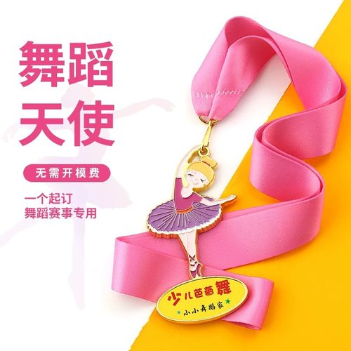 儿童跳舞奖牌定制舞蹈培训班比赛挂牌舞蹈之星奖章艺术赛事奖品