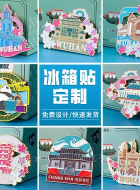 金属冰箱贴定制旅游景区流沙磁性贴定做创意纪念品旋转文创