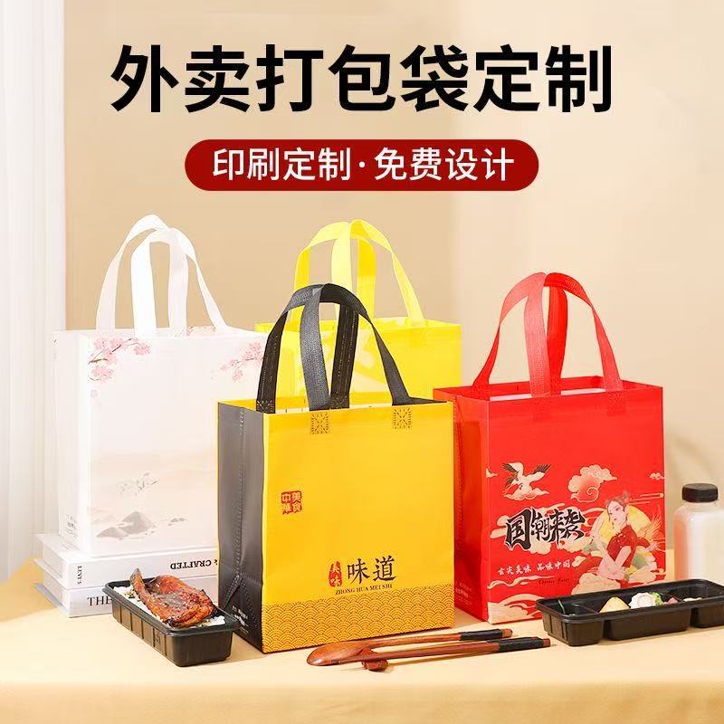 无纺布外卖手提打包袋防油防水一次性无纺布超市餐饮包装袋定制