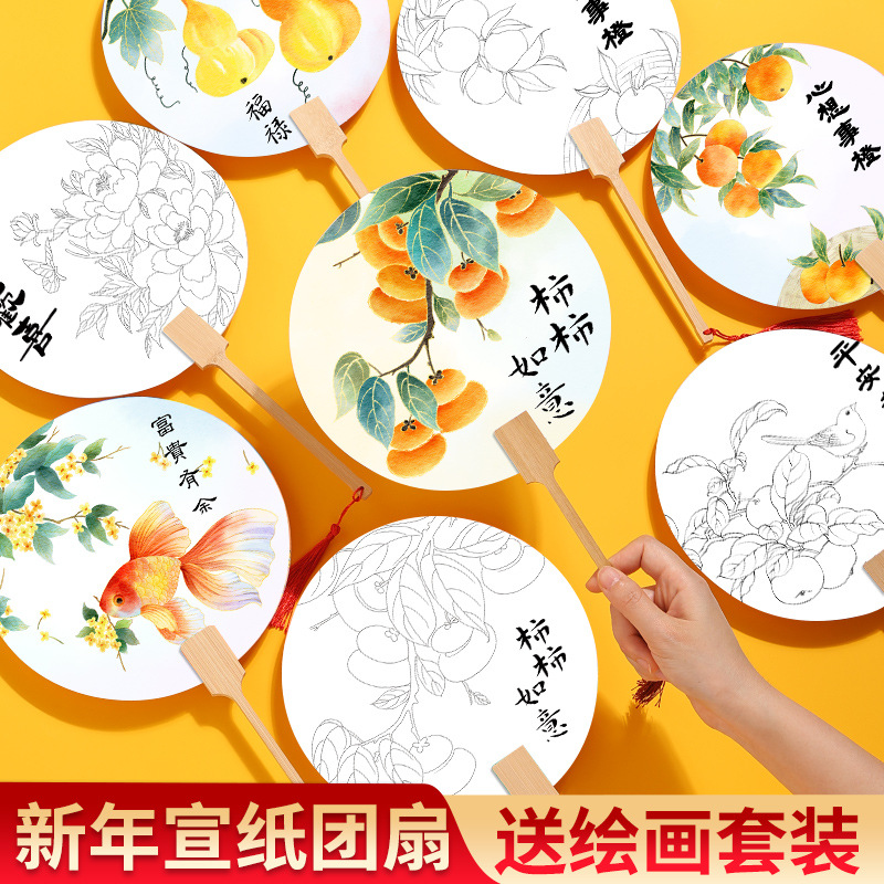 蛇年新年手工绘画扇子diy材料包线稿宣纸团扇空白扇面儿童手绘