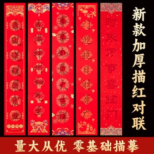 蜡染万年红描红对联2026马年自写纸福字斗方手写春联红纸龙凤呈祥