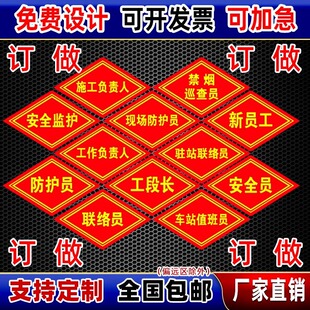 现场防护袖章新员工定制驻站联络员施工安全负责人工段长菱形臂章