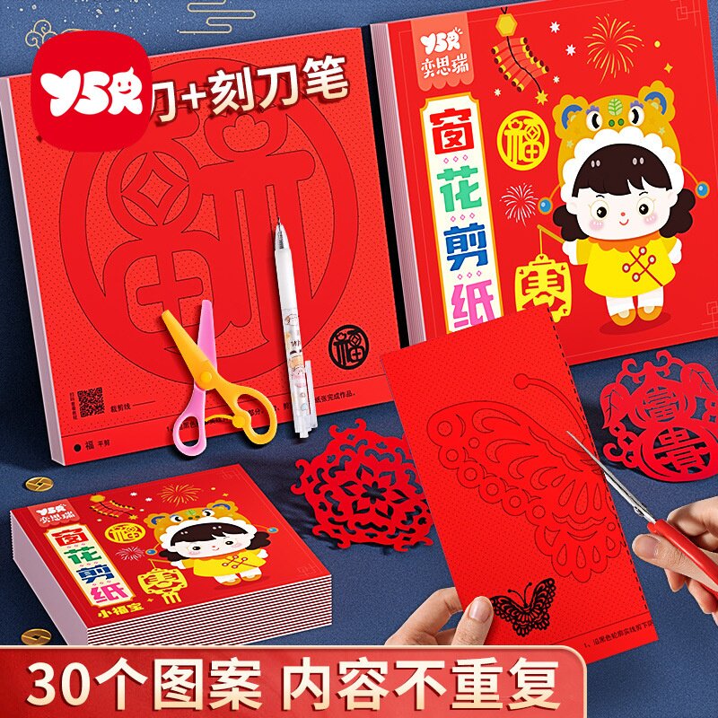 2025新年窗花剪纸套装半成品 儿童手工diy传统民俗风底稿图案图片