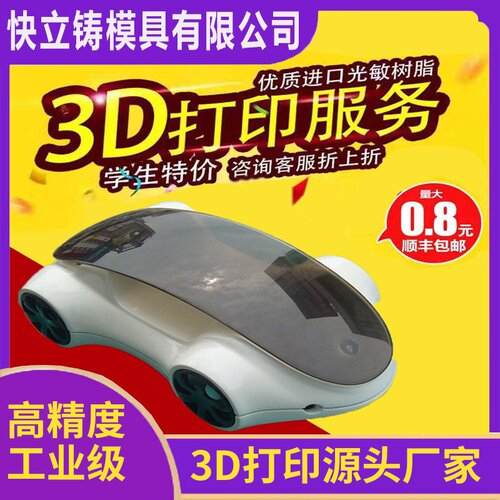 3d打印服务手板模型打样树脂塑料外壳定制复模小批量生产翻模