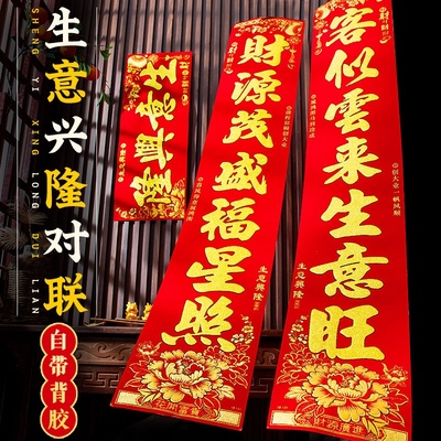 2025蛇年新款生意对联绒布生意兴隆门联大门春联年货批货摆摊