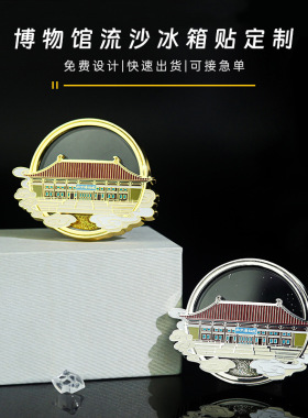 流沙金属冰箱贴定制创意建筑旅游纪念品锌合金流麻磁性城市冰箱