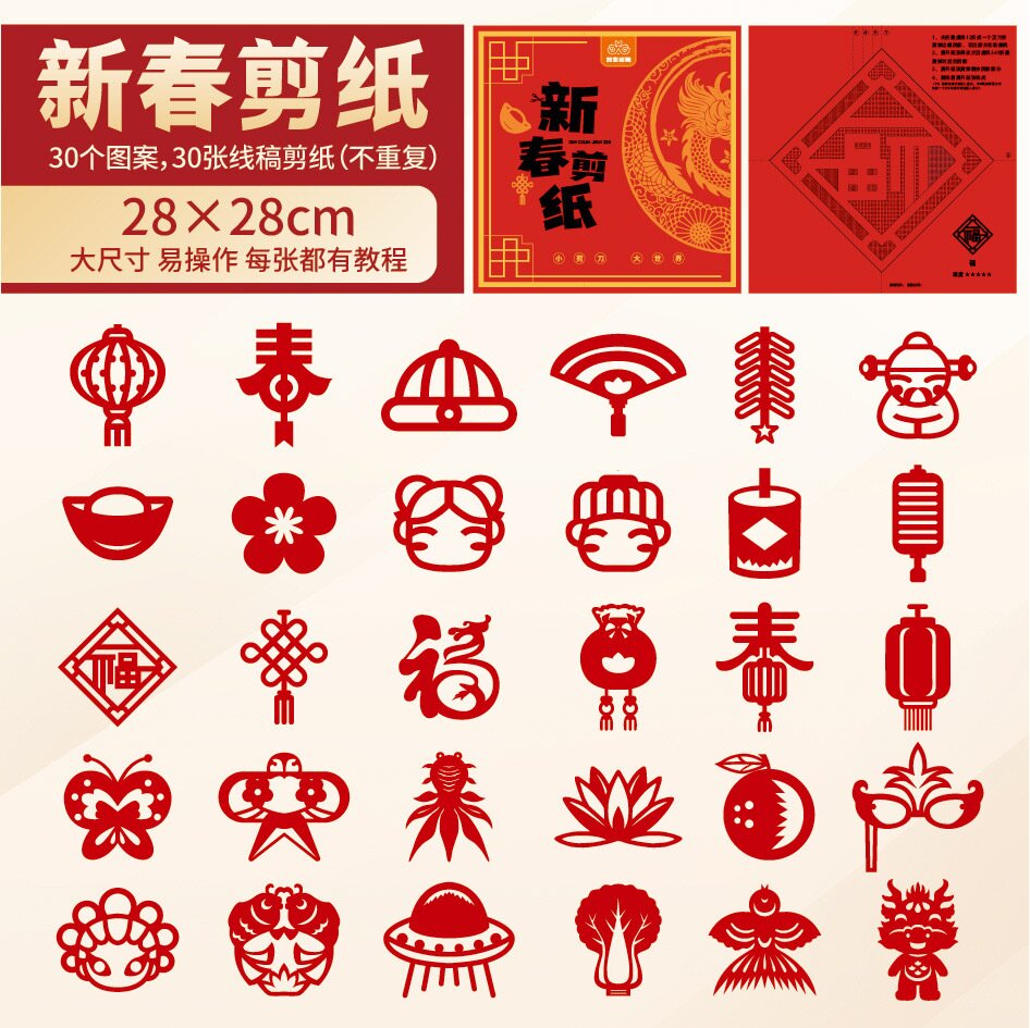 新年窗花剪纸图案底稿儿童手工diy幼儿园学生半成品风图案图片