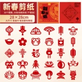 新年窗花剪纸图案底稿儿童手工diy幼儿园学生半成品风图案