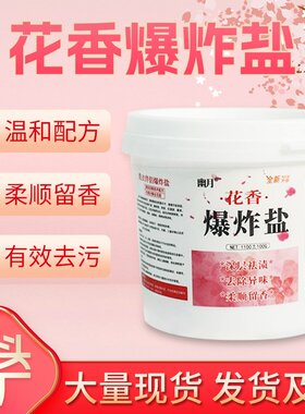 花香爆炸盐去污洗白剂彩衣刷白鞋清洁顽固污渍家用漂白剂