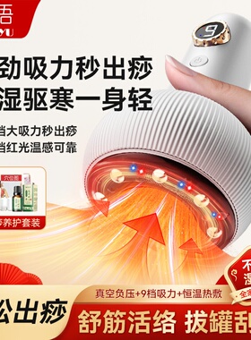 念语刮痧仪智能按摩刮痧电动加热微电流家用全身真空电动拔罐