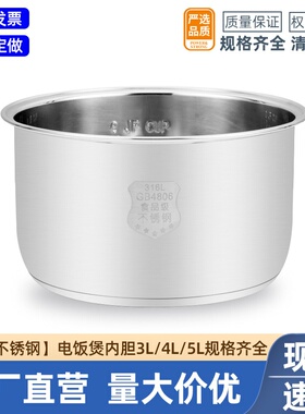 厂家直供适用于美的电饭煲316不锈钢内胆3L4L5L升电饭锅内胆配件
