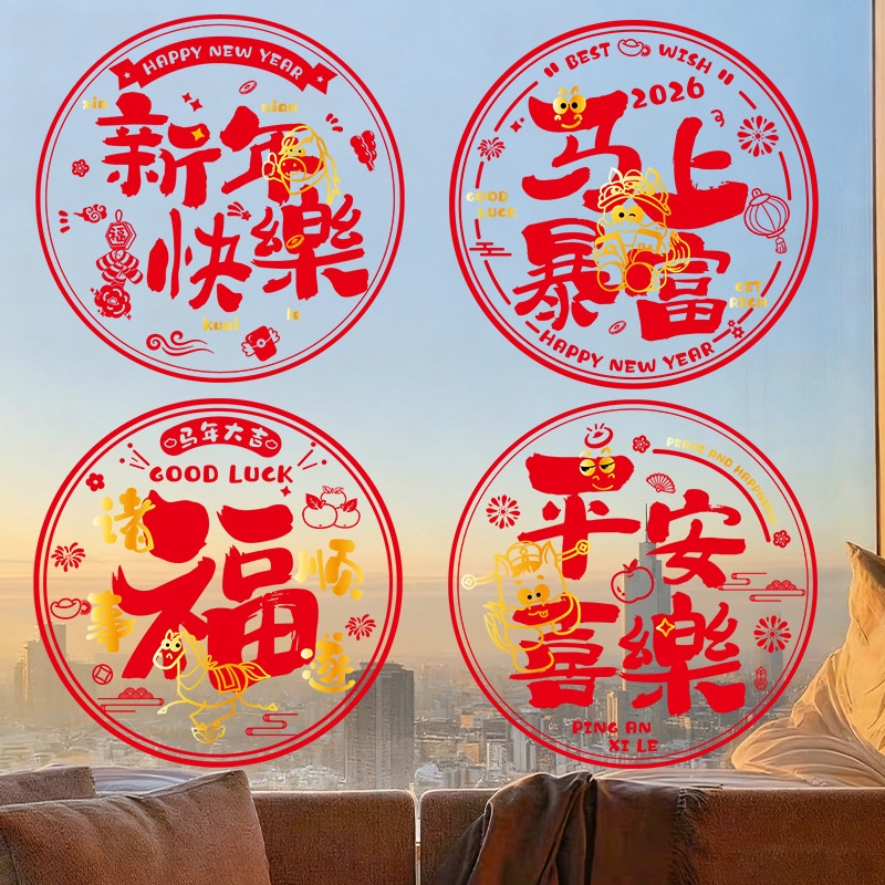 2026新款马年新年窗花静电贴福字玻璃门贴春节过年布置装饰品仪式