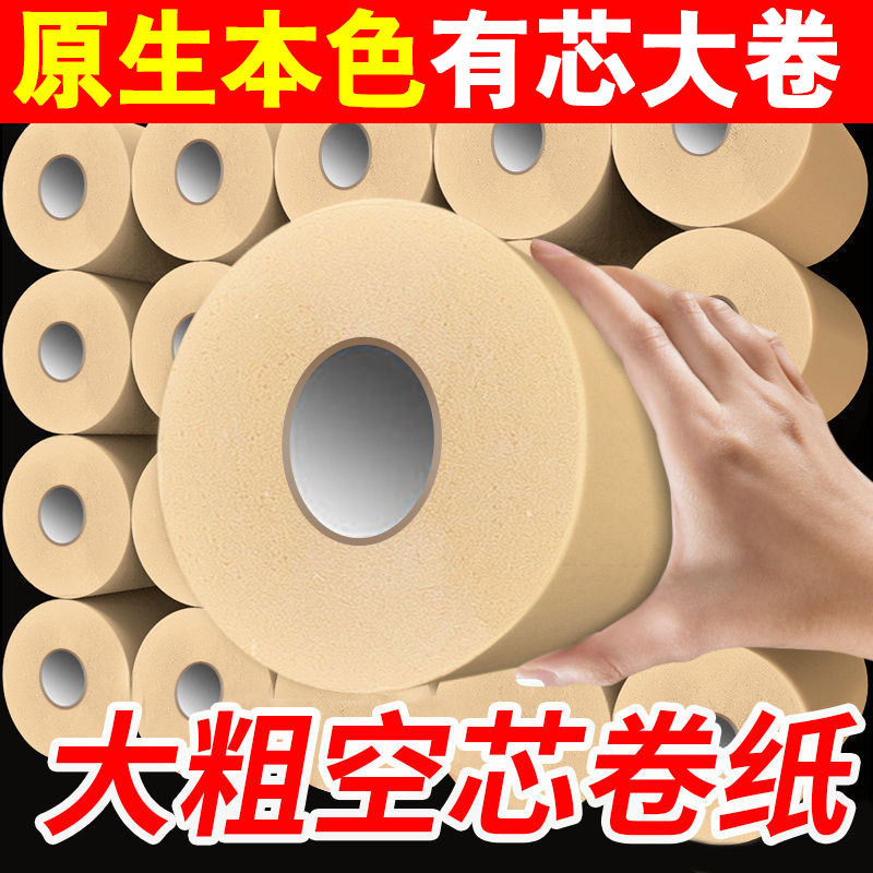 卫生纸卷筒纸大卷空芯卷纸手纸巾家用店宾馆有芯厕纸盒厕纸图片