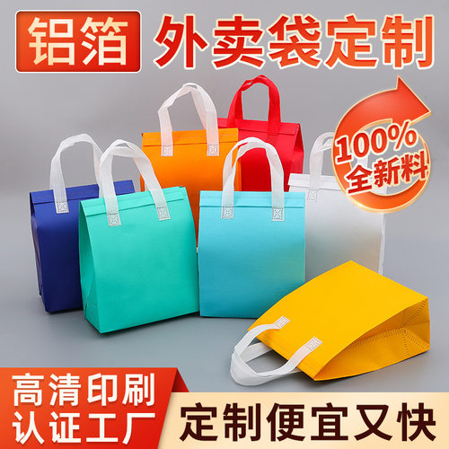 外卖专用打包无纺布铝箔手提保温袋定制一次性蛋糕奶茶甜品包装袋