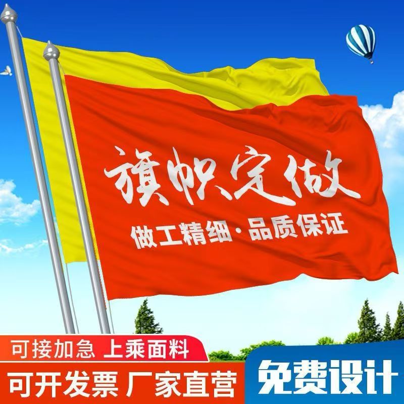 旗帜广告刀旗彩旗工厂学校郊游公司标志旗户外大旗广告旗