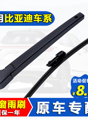 后窗比亚迪后窗雨刮器片原装