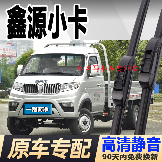 牧净【鑫源小卡高清静音雨刮器