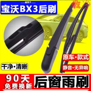 适用宝沃bx3后雨刮器原装 宝沃BX3后总成后窗后雨刷片胶条摇臂 20款