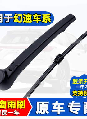 适用北汽幻速s3后雨刮器s2 s5 s6 s7原装h2 h3f h5后窗雨刷片胶条