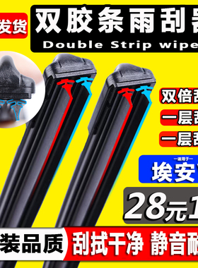 专用广汽埃安v雨刮器原装AIONVPLUS原厂aionv前plus胶条后雨刷片