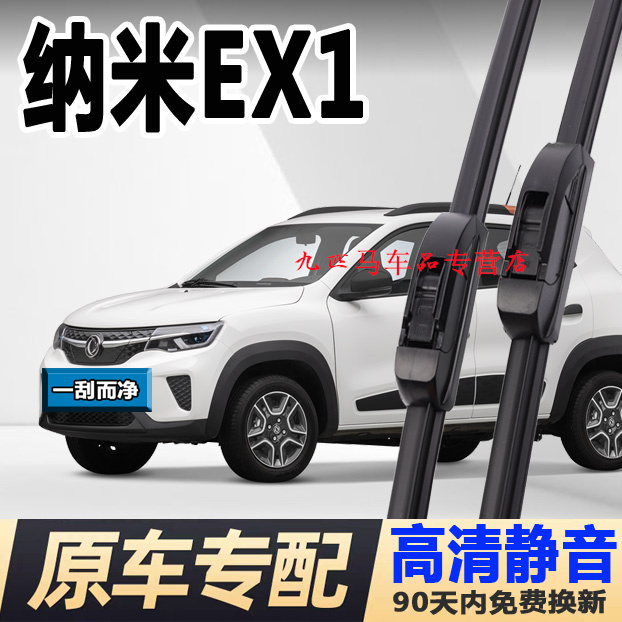 牧净【纳米ex1高清静音雨刮器】