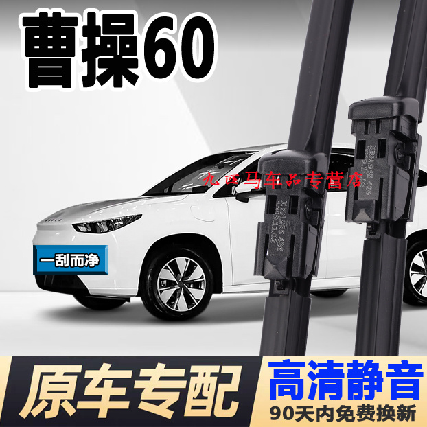 牧净【曹操60高清静音雨刮器】