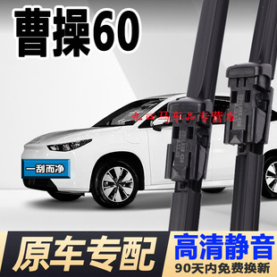 适用吉利曹操60s雨刮器原装 汽车无骨胶条曹操60pro雨刷片 原厂23款