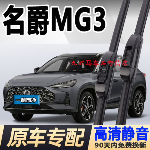 牧净【MG名爵3高清静音雨刮器】