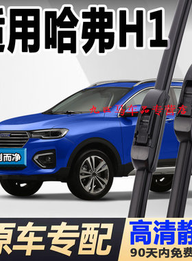 牧净【哈弗H1高清静音雨刮器】