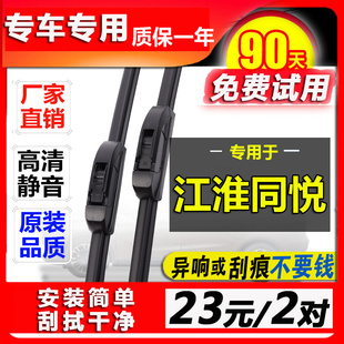 专用于江淮同悦RS雨刮器无骨原装 通用胶条汽车原厂前后雨刷片配件