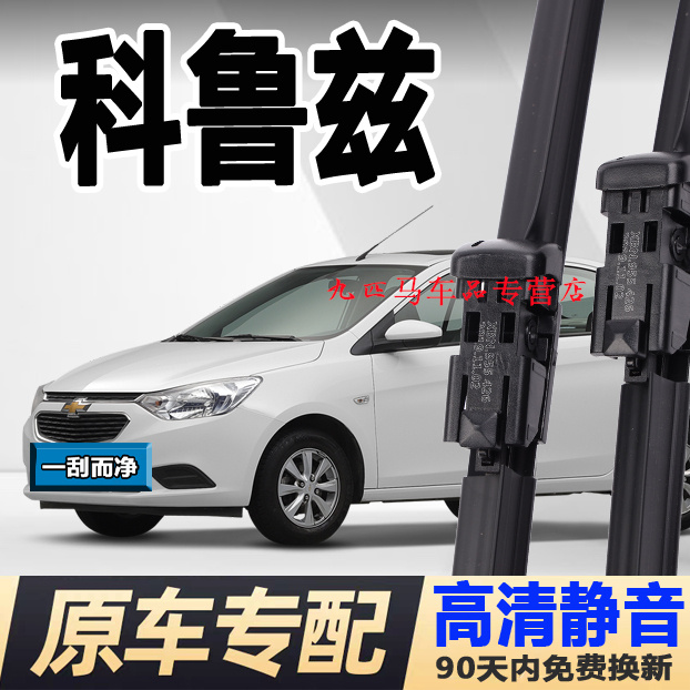 牧净【科鲁兹高清静音雨刮器】