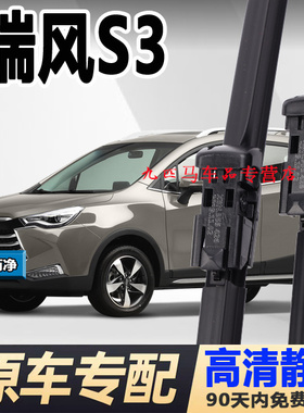 适配江淮瑞风s3雨刮器原装14款15胶条16汽车配件18原厂17前后雨刷