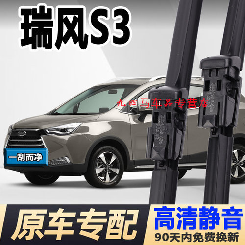 牧净【瑞风S3】高清静音雨刮器