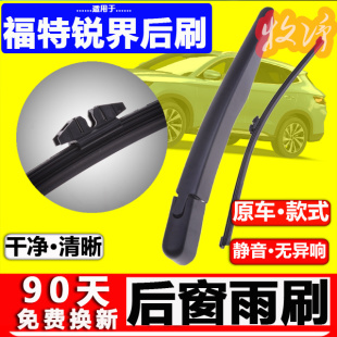 plus后雨刷片胶条原装 21款 12年进口15 适用福特新锐界后雨刮器08