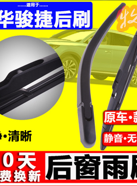 适配中华骏捷frv后雨刮器08年091012款cross两厢后窗雨刷胶条摇臂