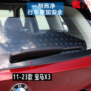 专用宝马x3后雨刮器原厂原装 汽车静音全新X3前后窗雨刷片胶条摇臂
