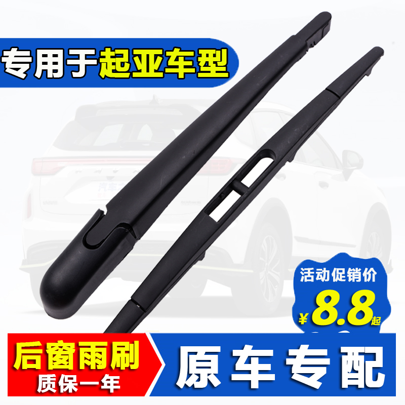 起亚智跑后雨刮器k3s秀尔KX3索兰托kX5佳乐kxcross狮跑后雨刷条片_虎窝淘