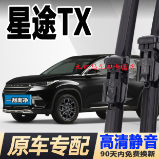 适用奇瑞星途tx雨刮器原装 20汽车21胶条配件原厂无骨前雨刷片 19款