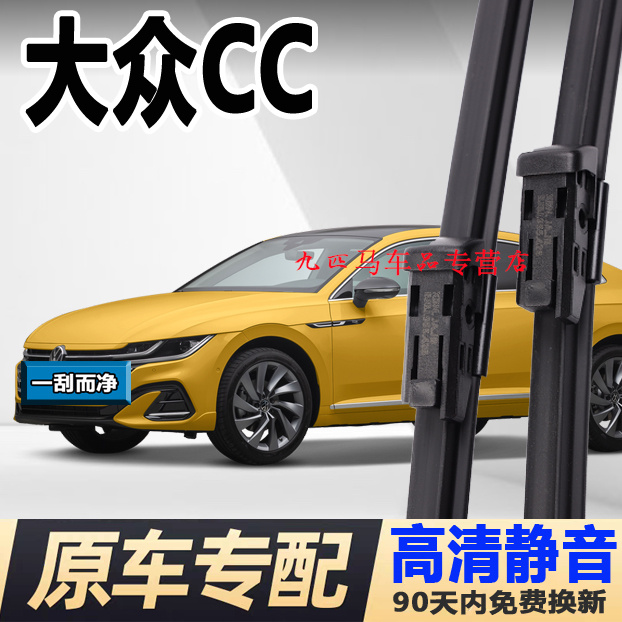 牧净【大众CC高清静音雨刮器】