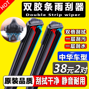 fsv h230骏捷frv v7中华h530雨刷 v5双胶条雨刮器原装 适配中华v3