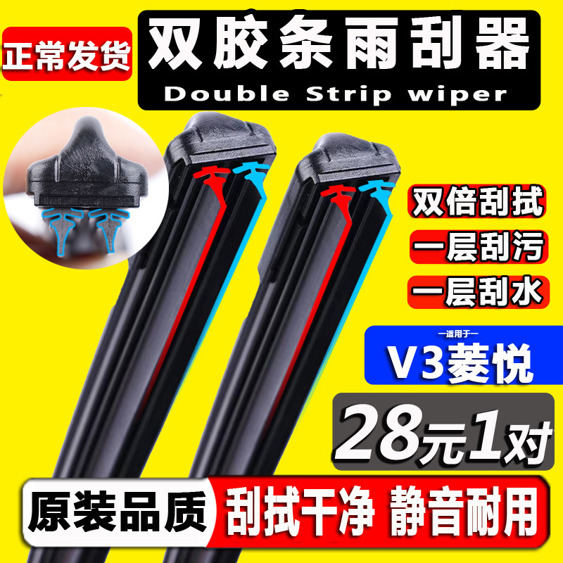 专用东南v3菱悦雨刮器原装08-17年新款原厂凌悦无骨双胶条雨刷片