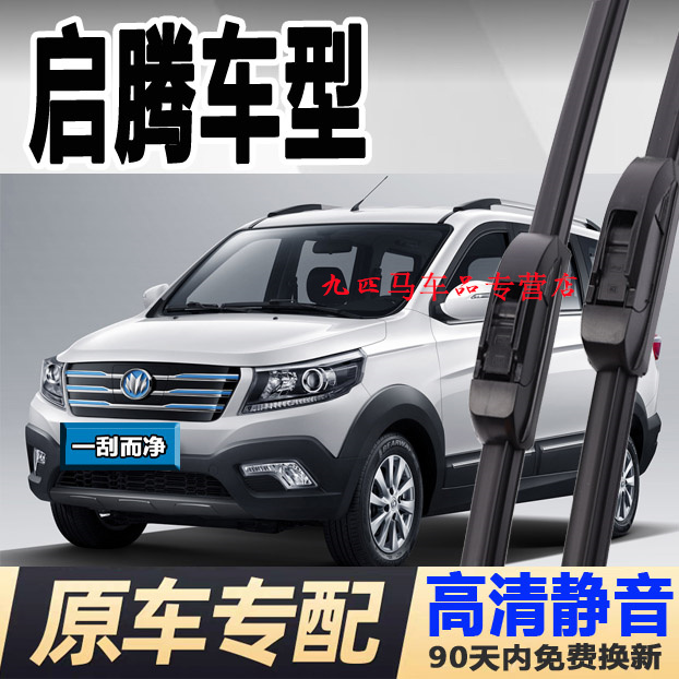 牧净【福汽启腾高清静音雨刮器