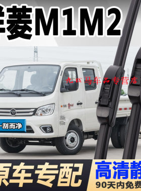 牧净【祥菱M1/M2高清雨刮器】
