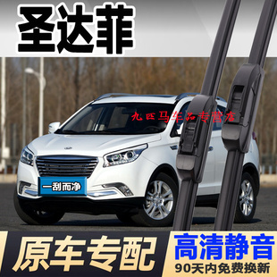 适用华泰新圣达菲雨刮器5原装 7汽车2无骨胶条ev160雨刷片 原厂经典