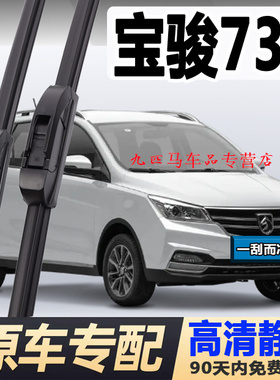 适配宝骏730雨刮器2014原厂15原装16无骨17年19胶条21款前后雨刷