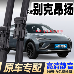 适用别克昂扬雨刮器原厂原装22款汽车无骨gs专用静音胶条雨刷器片